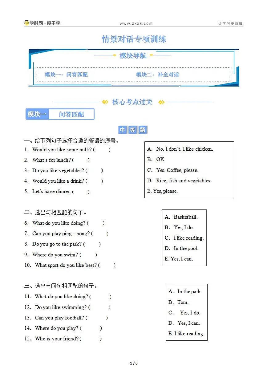 7 情景对话专项训练（原卷版）-沪教版（2024）三年级下册期末专项复习（小学英语）第1页