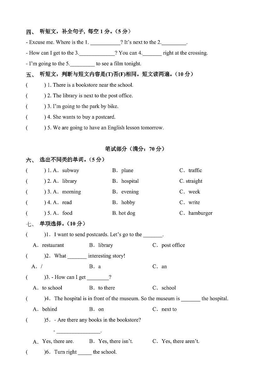 第一次月考（Unit1-Unit2）（考试版A4）第2页