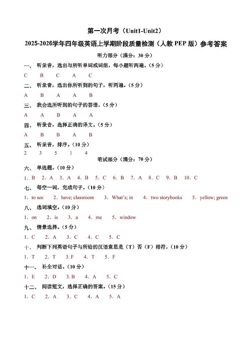 第一次月考（Unit1-Unit2）（参考答案）第1页