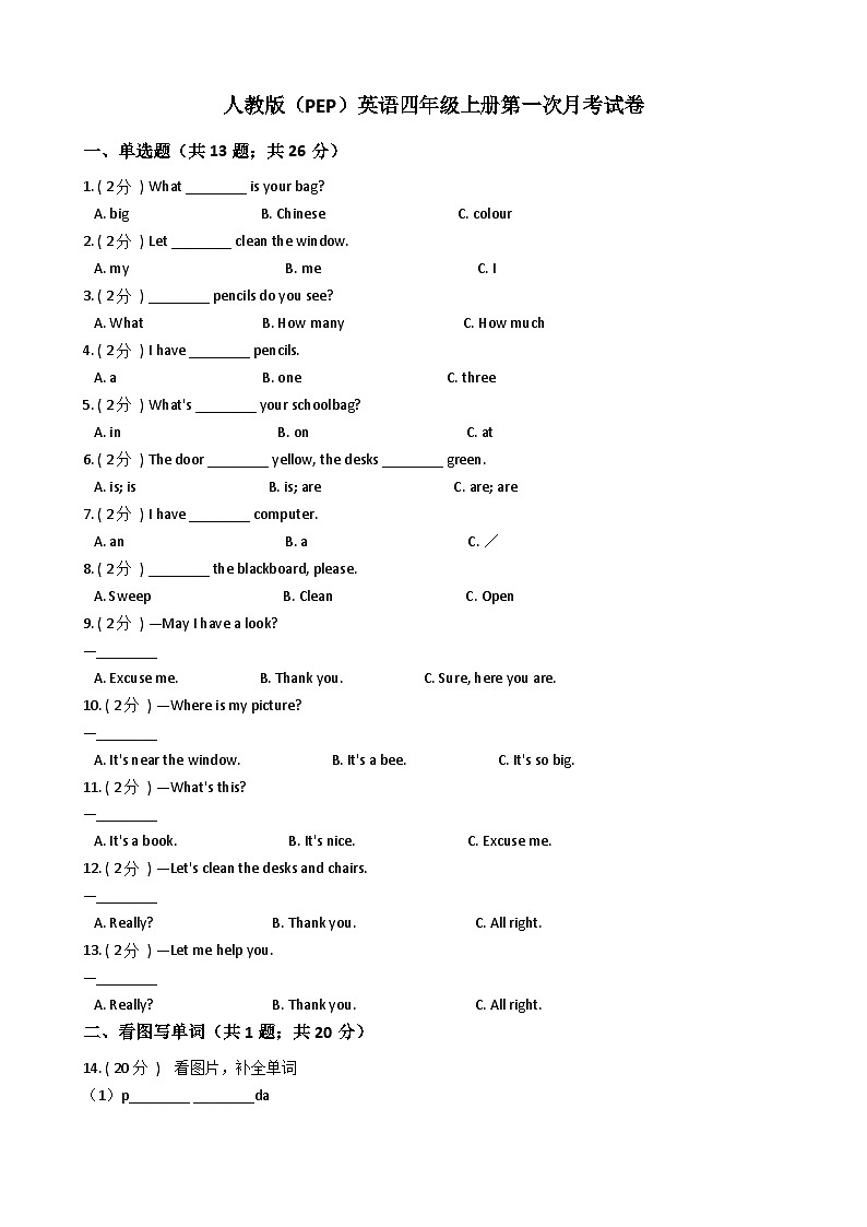 2025-2026学年人教版（PEP）小学英语4年级上册第一次月考试卷（含答案、无听力）第1页