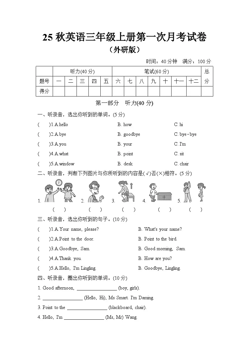 25秋英语三年级上册第一次月考试卷（外研版）含答案第1页