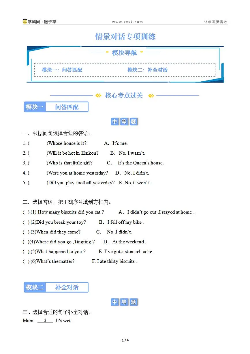 7 情景对话专项训练（原卷版）-沪教牛津版（深圳用）四年级下册期末专项复习（小学英语）第1页