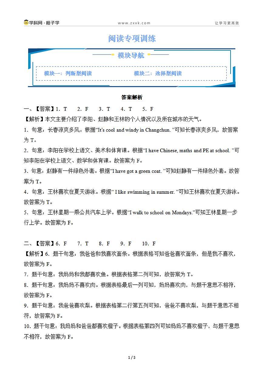 8 阅读专项训练（解析版）-沪教版（2024）三年级下册期末专项复习（小学英语）第1页