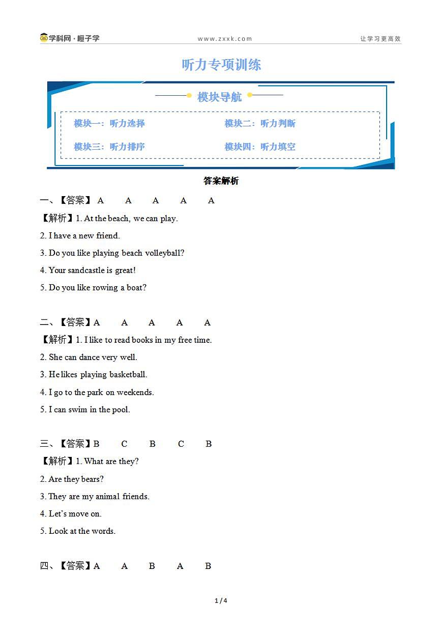 3 听力专项训练（解析版）-沪教版（2024）三年级下册期末专项复习（小学英语）第1页