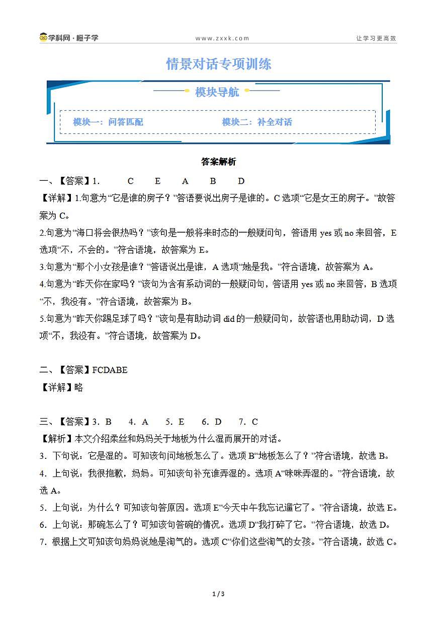 7 情景对话专项训练（解析版）-沪教牛津版（深圳用）四年级下册期末专项复习（小学英语）第1页