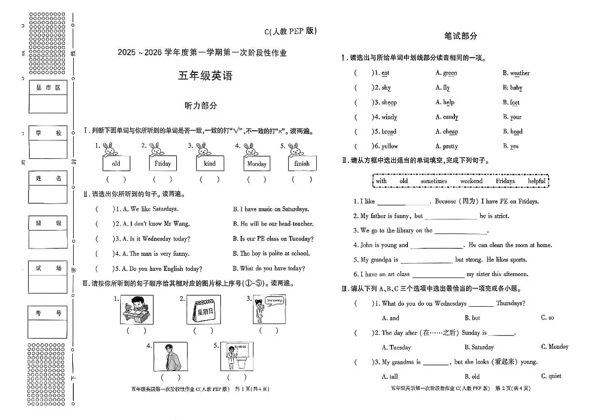 陕西省安康市紫阳县高桥裴坝小学2025-2026学年五年级上学期英语第一次阶段性作业月考试题及答案第1页