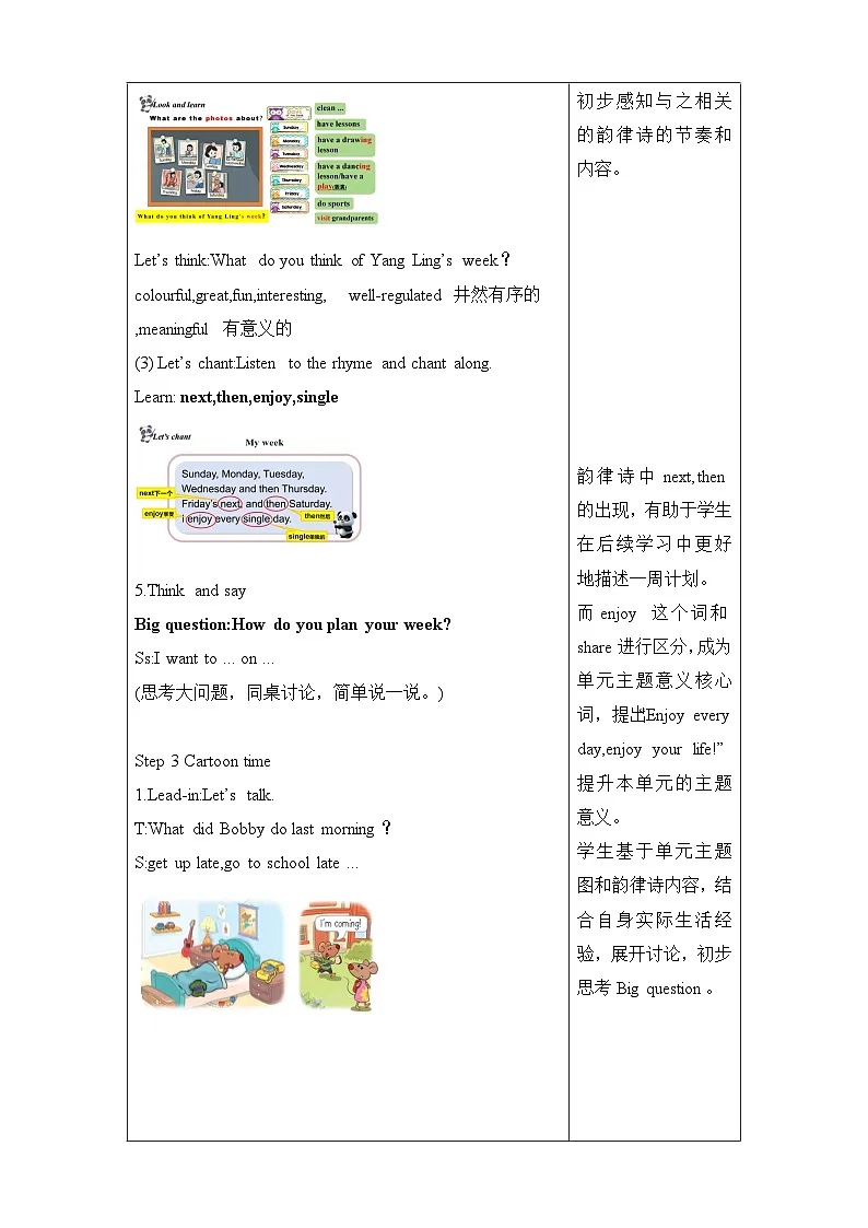 译林版（三起）（2024）四年级上册英语Unit 3 My week教案【表格式】第3页