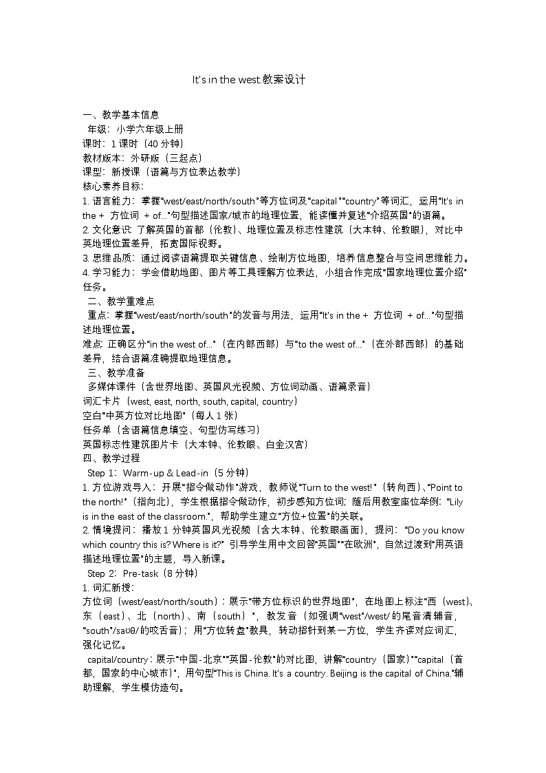 外研版小学英语六上M1U2It‘s  in the west.教案设计第1页