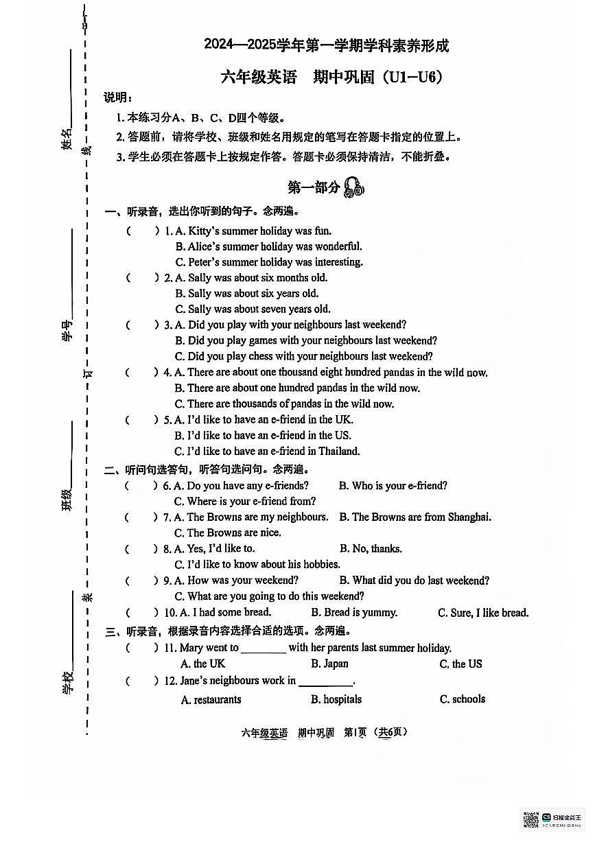 广东省深圳市龙华区2024-2025学年六年级上学期期中英语试题第1页