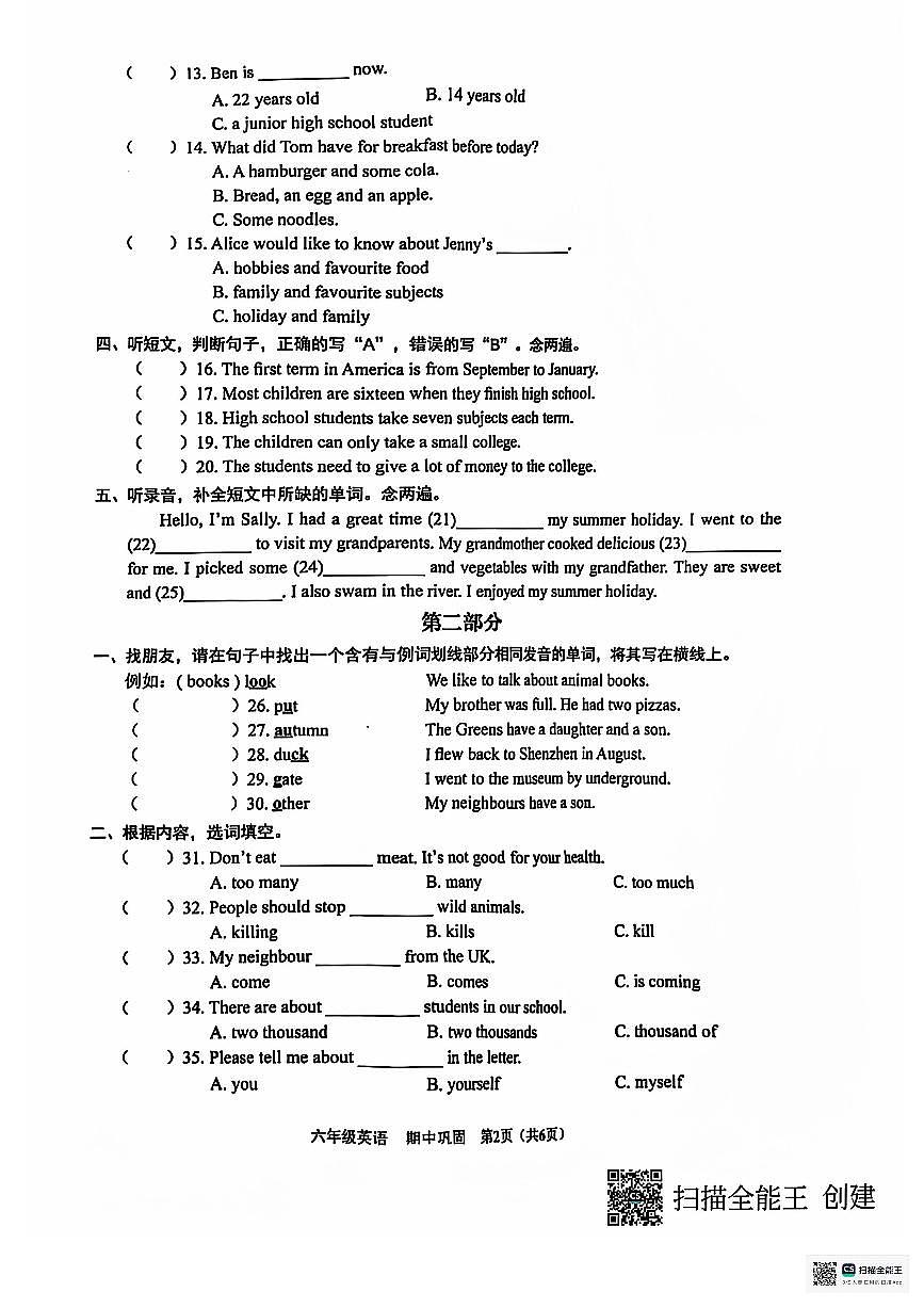 广东省深圳市龙华区2024-2025学年六年级上学期期中英语试题第2页