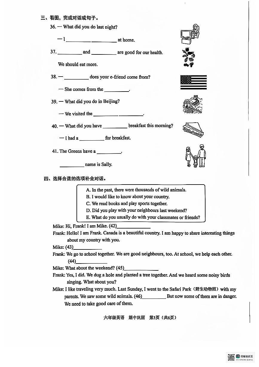 广东省深圳市龙华区2024-2025学年六年级上学期期中英语试题第3页