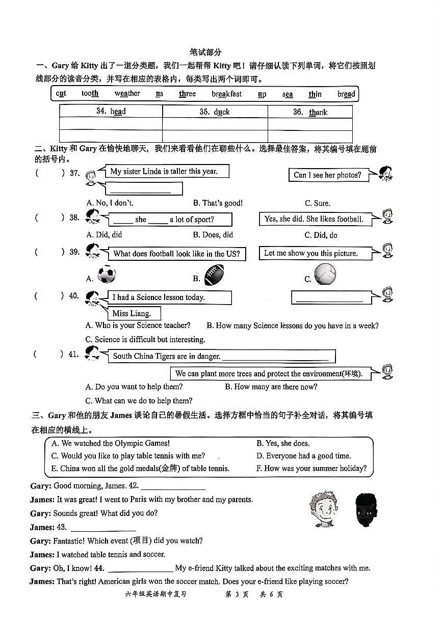 广东省深圳市罗湖区2024-2025学年六年级上学期11月期中英语试题第3页
