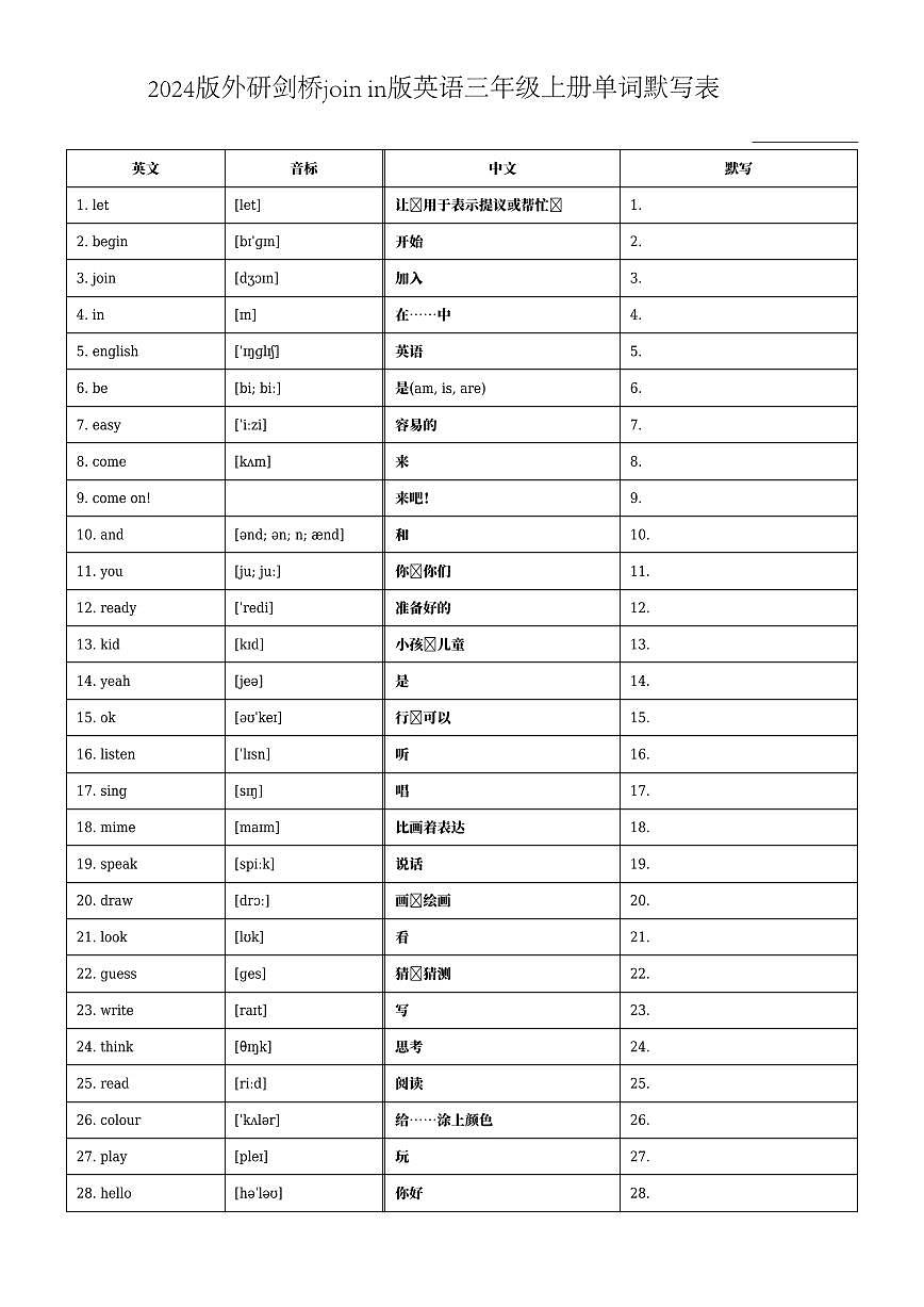 2024版外研剑桥join in版英语期末三年级上册单词默写表练习第1页
