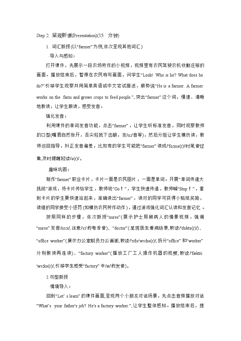 Unit 1 Helping at home Part A Let’ s learn & Match and say 教案 人教PEP英语四年级上册第2页