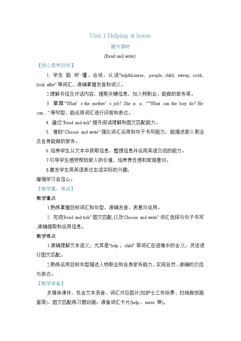 Unit 1 Helping at home Part B Read and write 教案 人教PEP英语四年级上册第1页