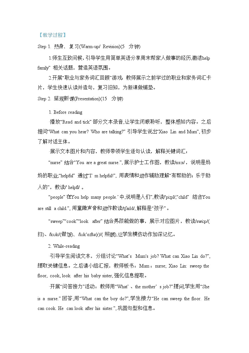 Unit 1 Helping at home Part B Read and write 教案 人教PEP英语四年级上册第2页