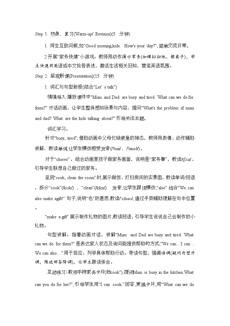 Unit 1 Helping at home Part B Let’ s talk & Make a list and talk 教案 人教PEP英语四年级上册第2页