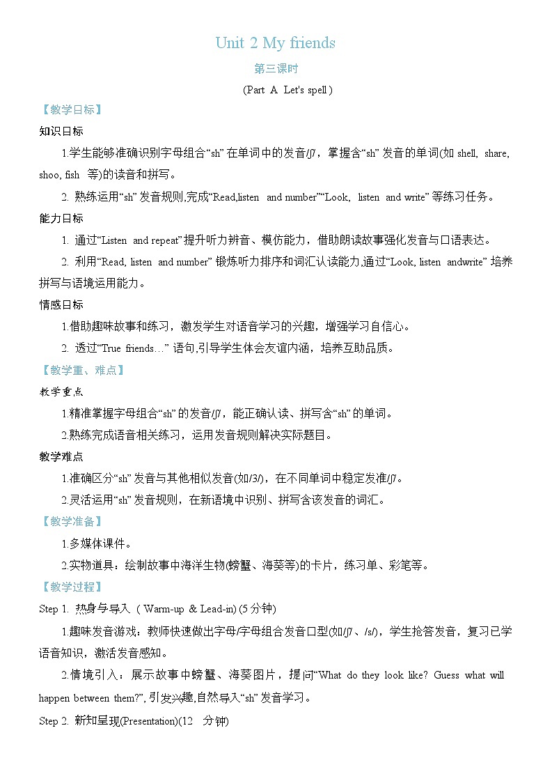 Unit 2 My friends Part A Let's spell （教案）2025-2026学年度人教PEP英语四年级上册第1页