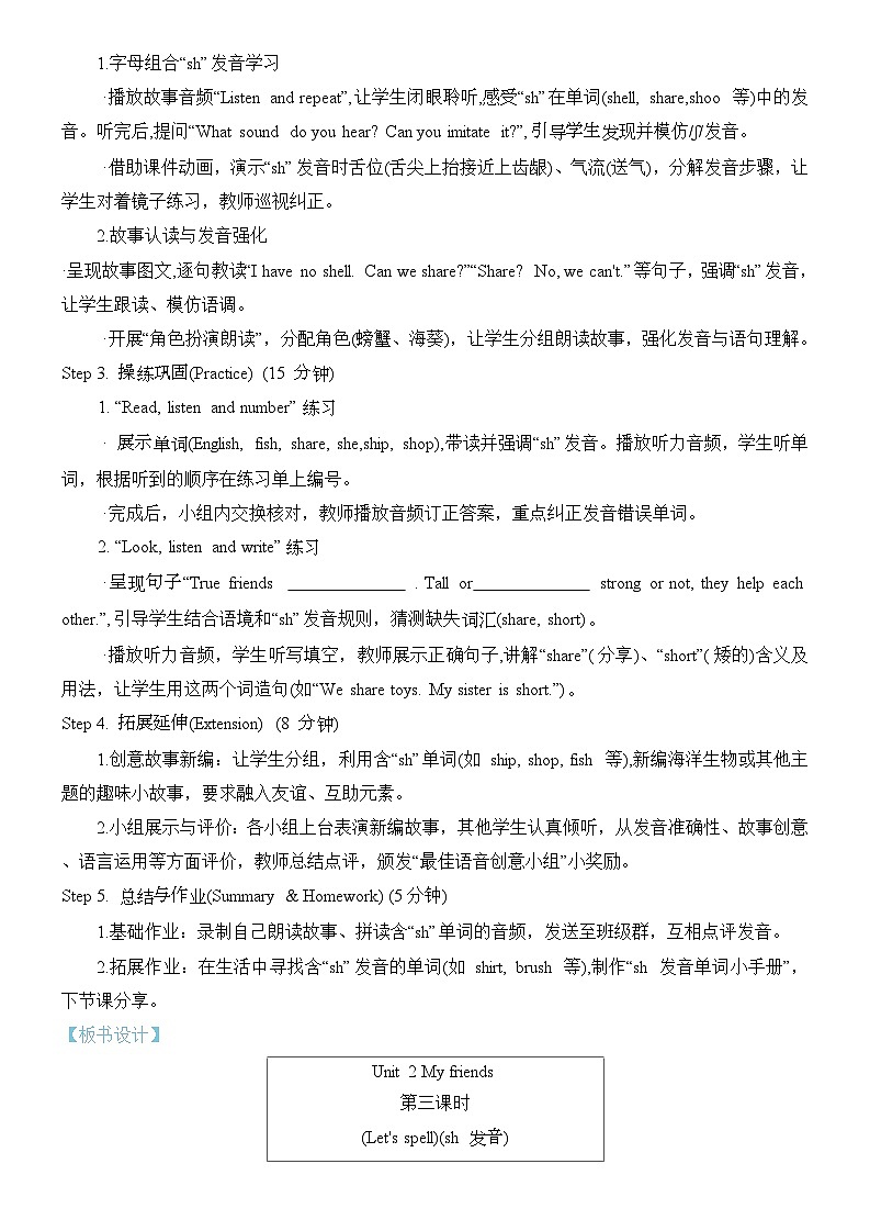 Unit 2 My friends Part A Let's spell （教案）2025-2026学年度人教PEP英语四年级上册第2页