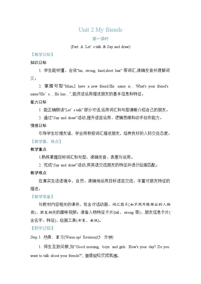 Unit 2 My friends Part A Let’ s talk & Say and draw（教案）2025-2026学年度人教PEP英语四年级上册第1页