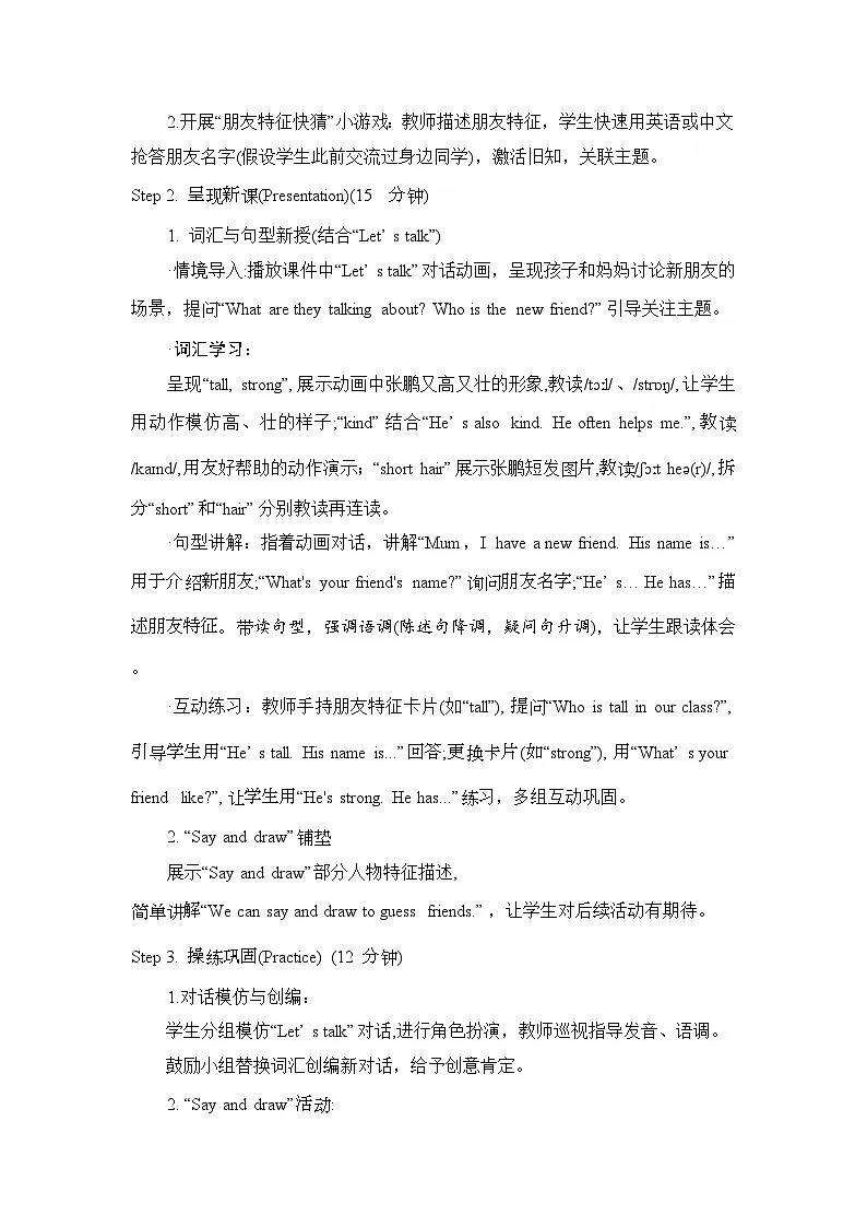 Unit 2 My friends Part A Let’ s talk & Say and draw（教案）2025-2026学年度人教PEP英语四年级上册第2页