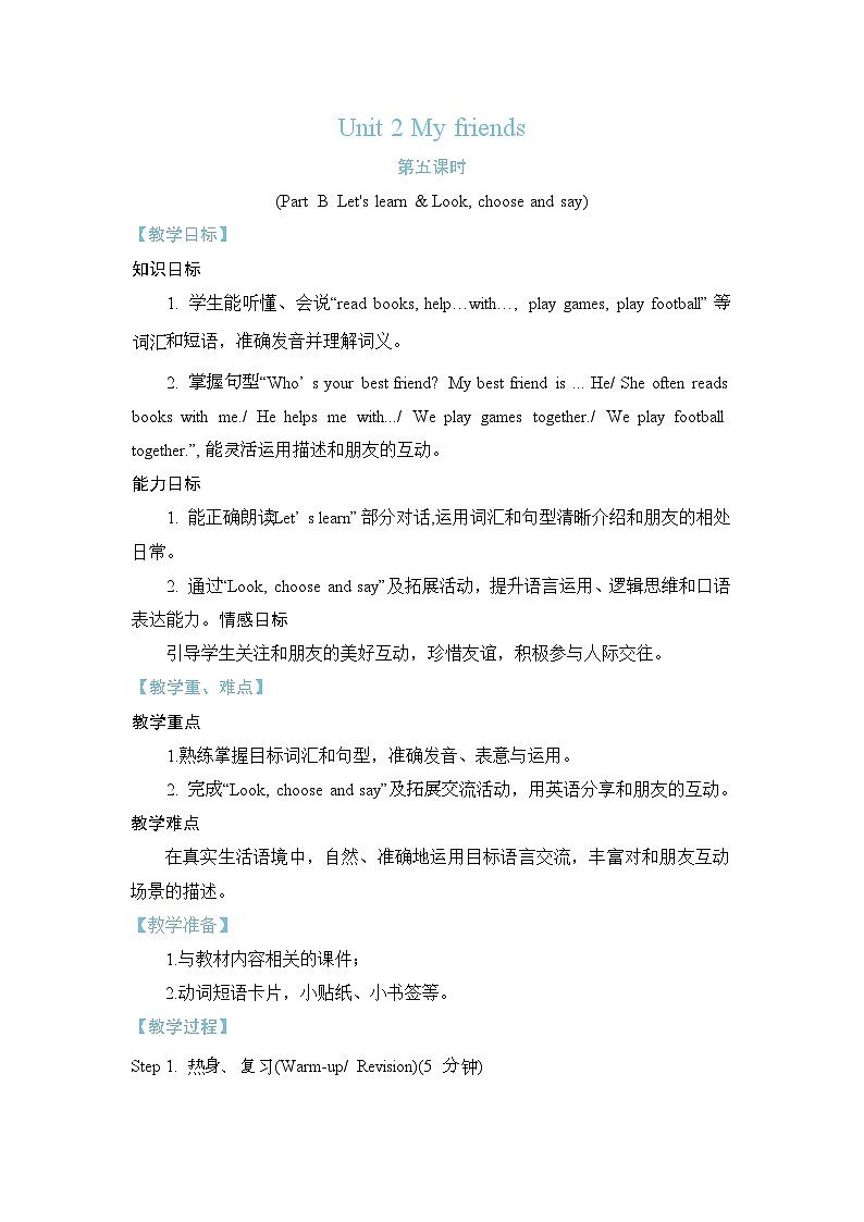 Unit 2 My friends Part B Let's learn & Look, choose and say（教案）2025-2026学年度人教PEP英语四年级上册第1页