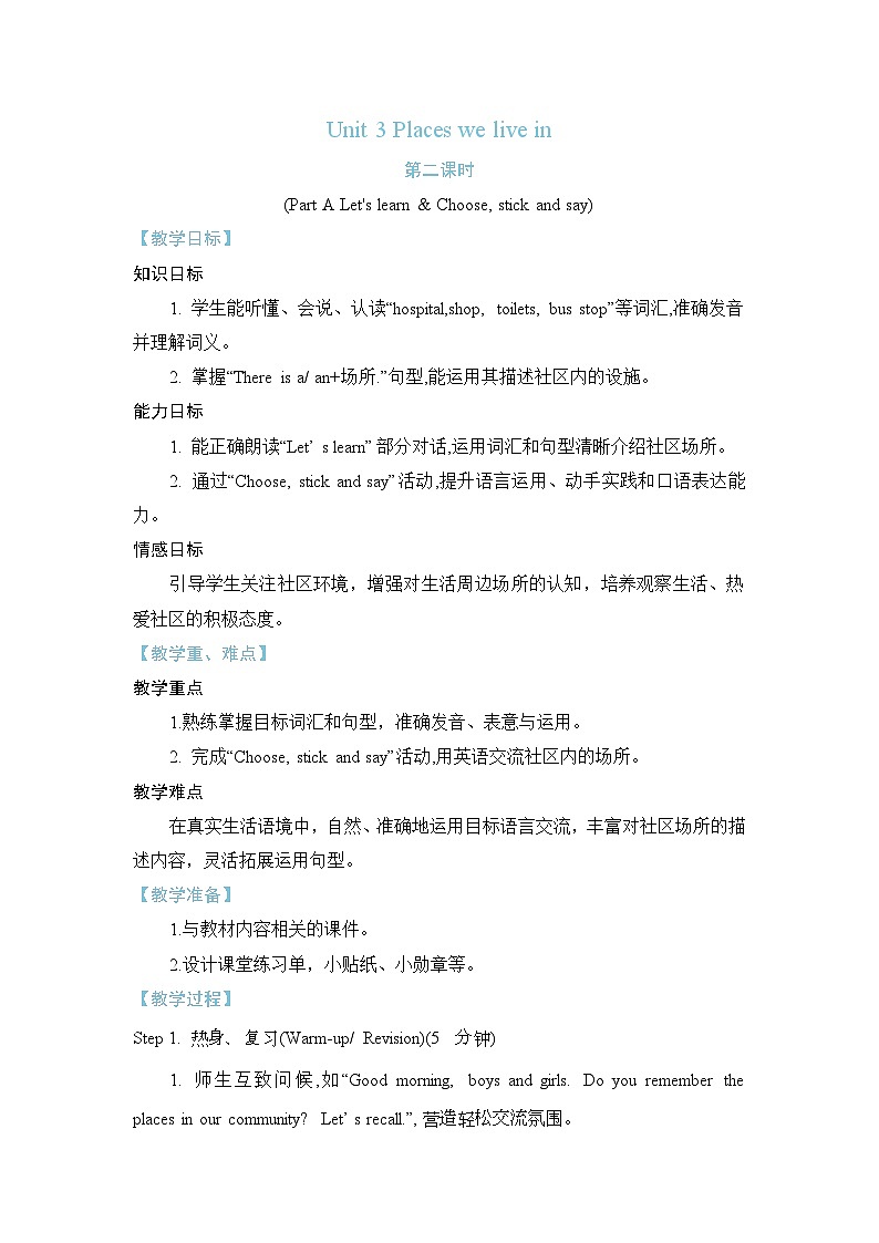 Unit 3 Places we live in Part A Let's learn & Choose, stick and say（教案）2025-2026学年度人教PEP英语四年级上册第1页