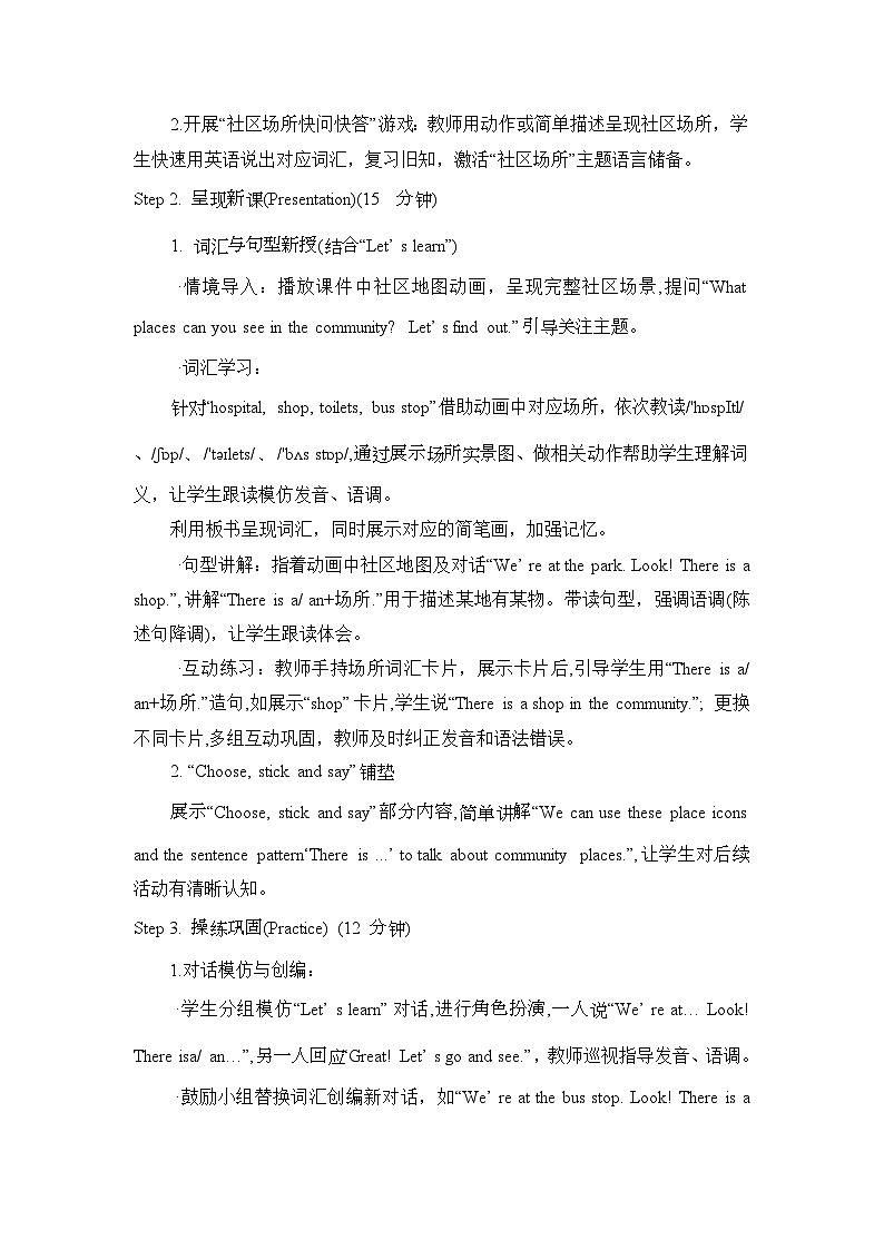 Unit 3 Places we live in Part A Let's learn & Choose, stick and say（教案）2025-2026学年度人教PEP英语四年级上册第2页