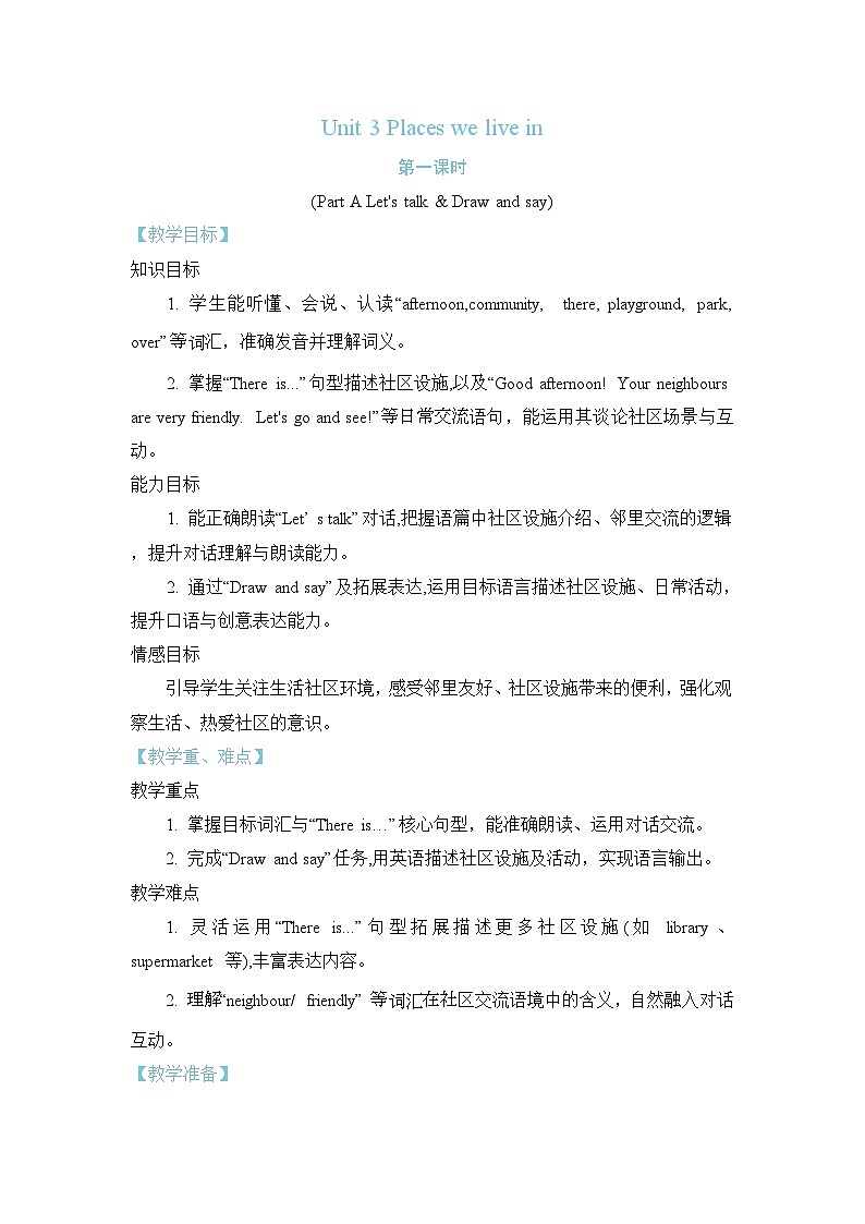 Unit 3 Places we live in Part A Let's talk & Draw and say（教案）2025-2026学年度人教PEP英语四年级上册第1页