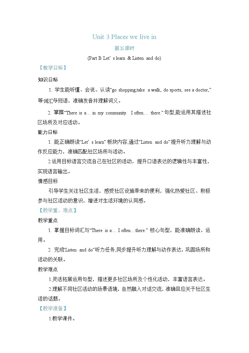 Unit 3 Places we live in Part B Let’ s learn & Listen and do（教案）2025-2026学年度人教PEP英语四年级上册第1页