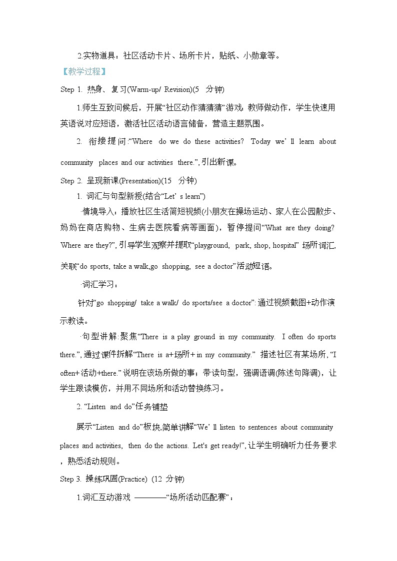 Unit 3 Places we live in Part B Let’ s learn & Listen and do（教案）2025-2026学年度人教PEP英语四年级上册第2页