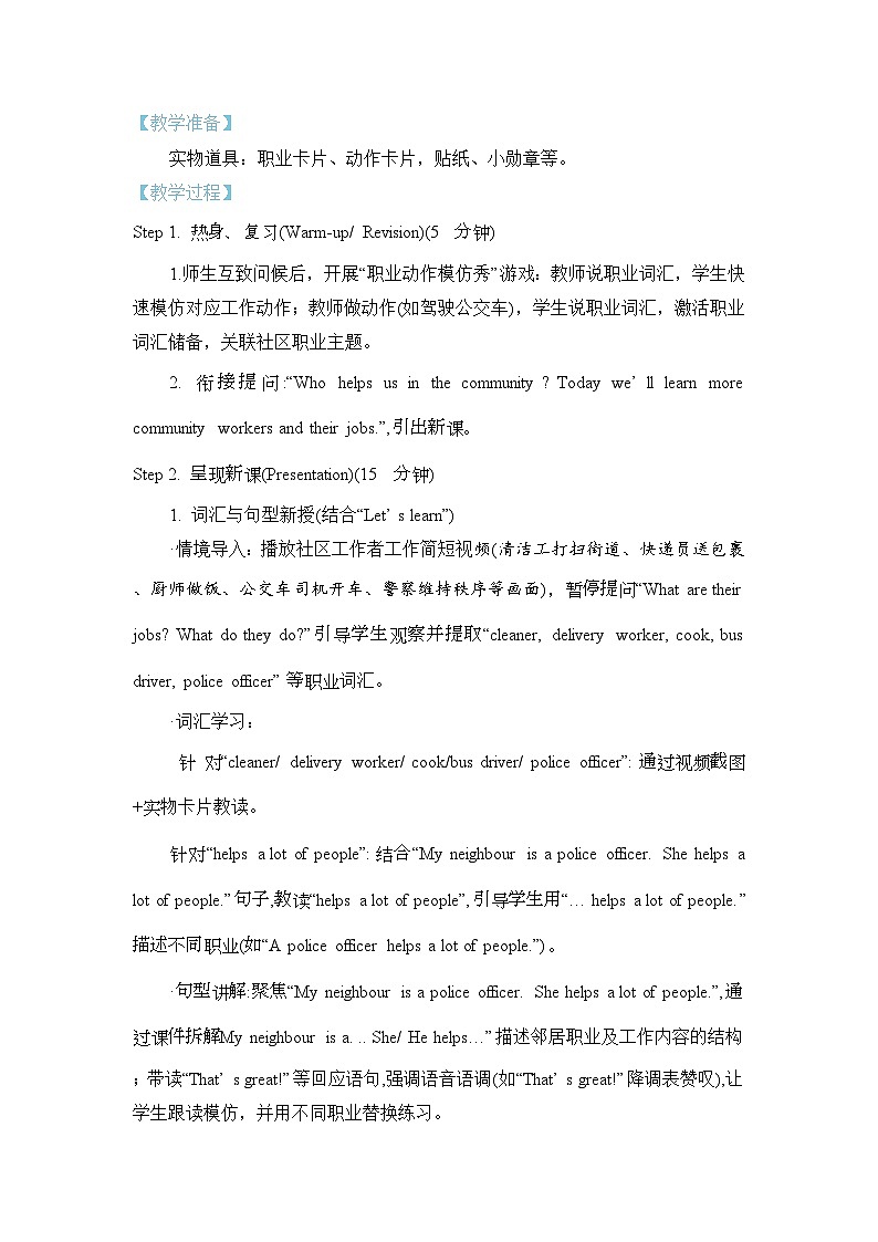 Unit 4 Helping in the community Part A Let's learn & Match, act and guess（教案）2025-2026学年度人教PEP英语四年级上册第2页