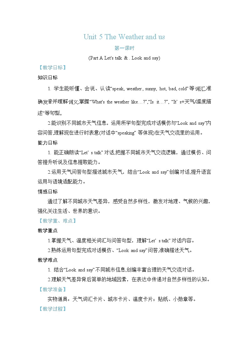 Unit 5 The Weather and us Part A Let's talk & . Look and say（教案）2025-2026学年度人教PEP英语四年级上册第1页