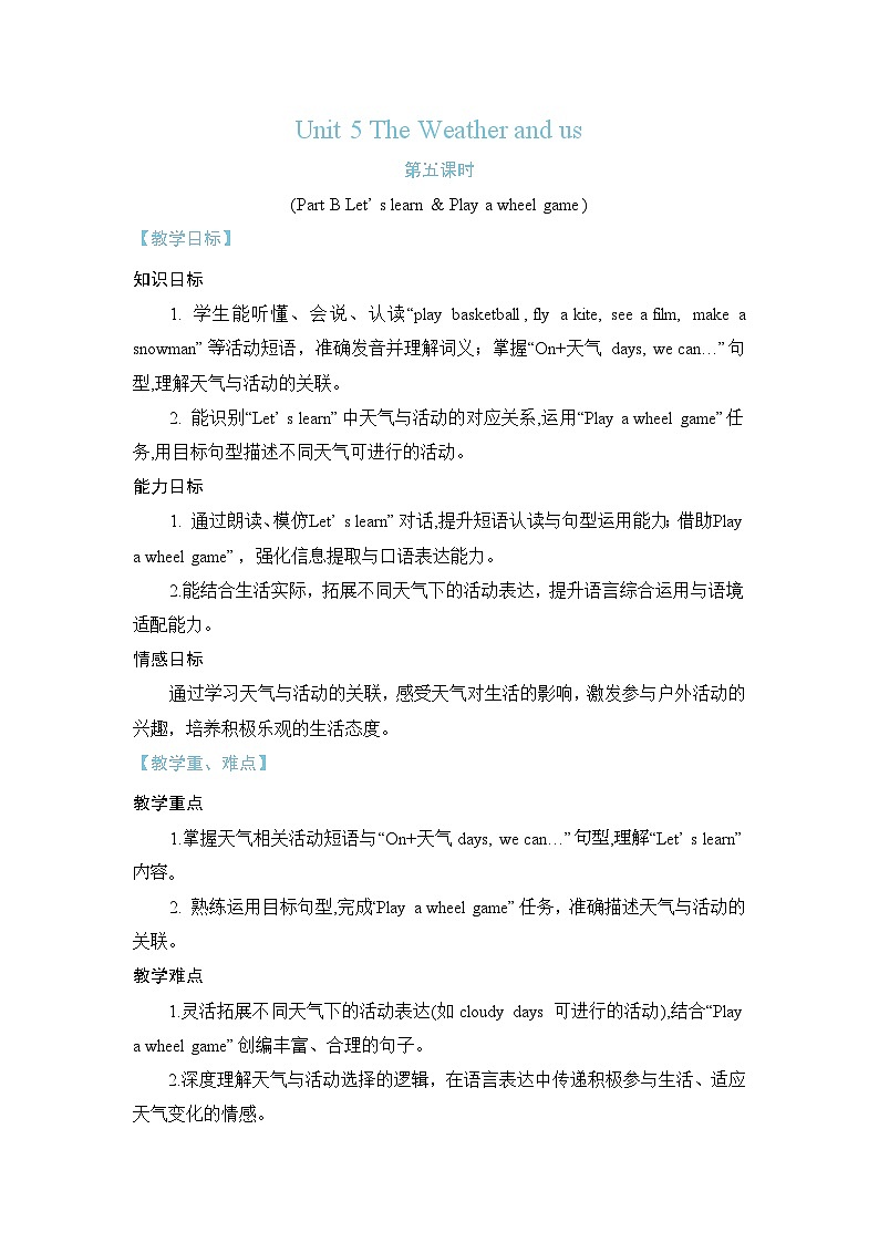 Unit 5 The Weather and us Part B Let’ s learn & Play a wheel game（教案）2025-2026学年度人教PEP英语四年级上册第1页