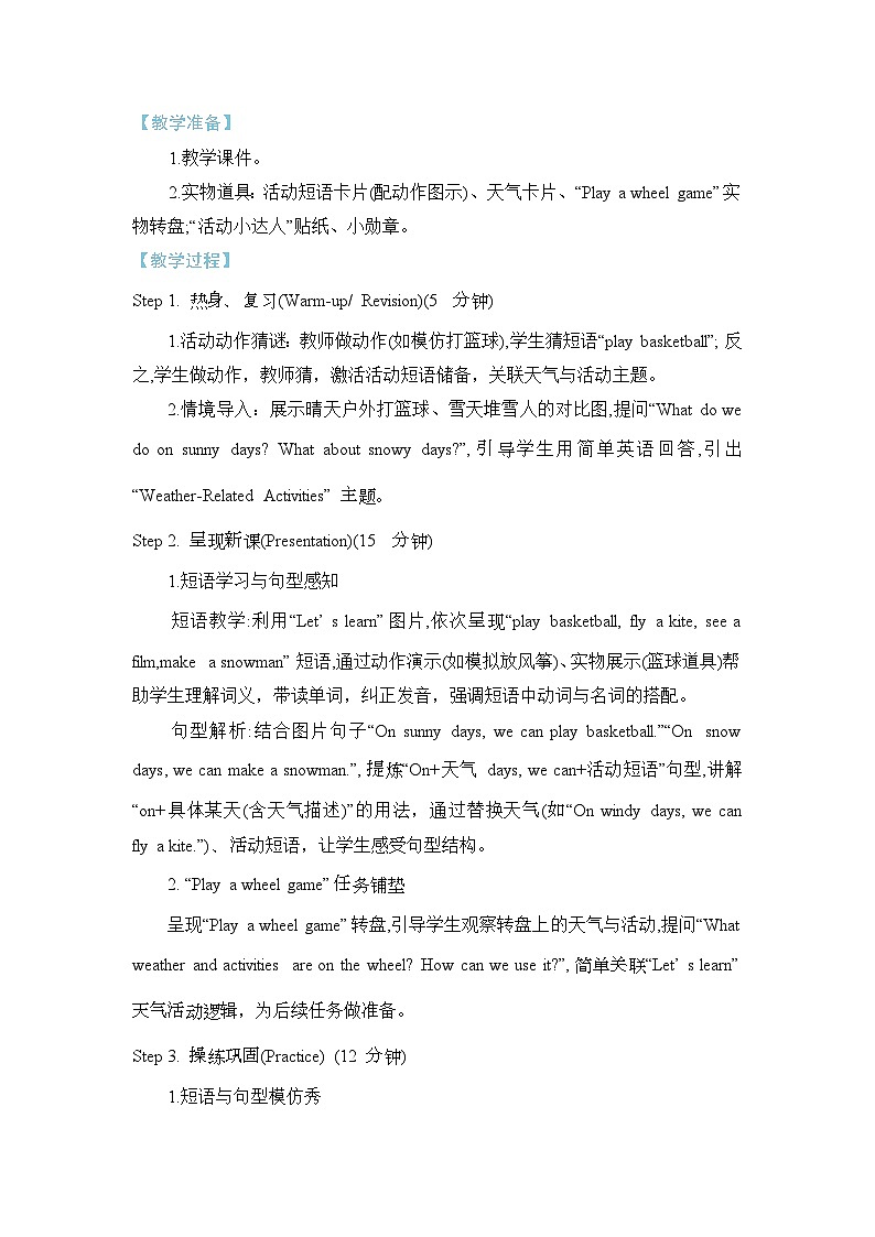 Unit 5 The Weather and us Part B Let’ s learn & Play a wheel game（教案）2025-2026学年度人教PEP英语四年级上册第2页