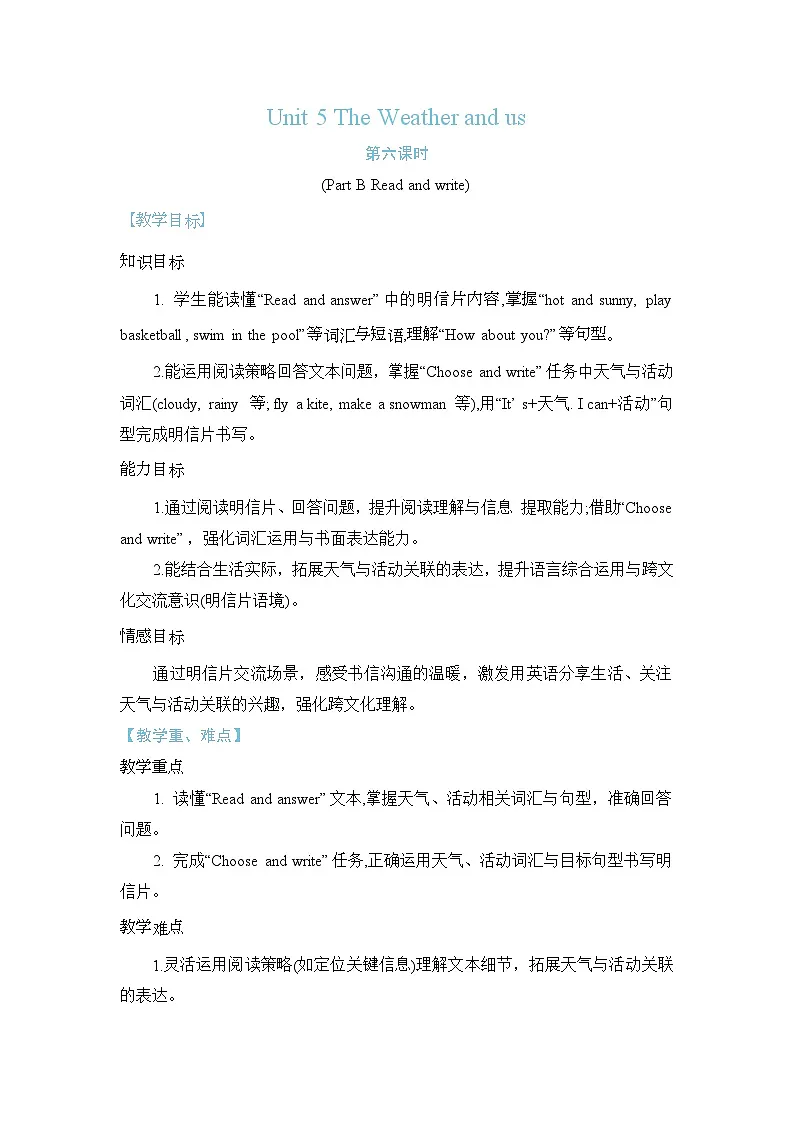 Unit 5 The Weather and us Part B Read and write（教案）2025-2026学年度人教PEP英语四年级上册第1页