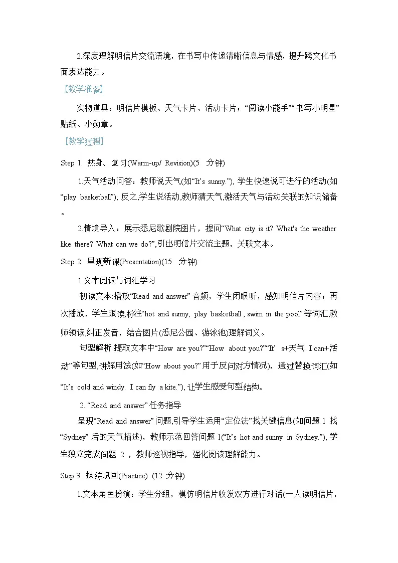 Unit 5 The Weather and us Part B Read and write（教案）2025-2026学年度人教PEP英语四年级上册第2页