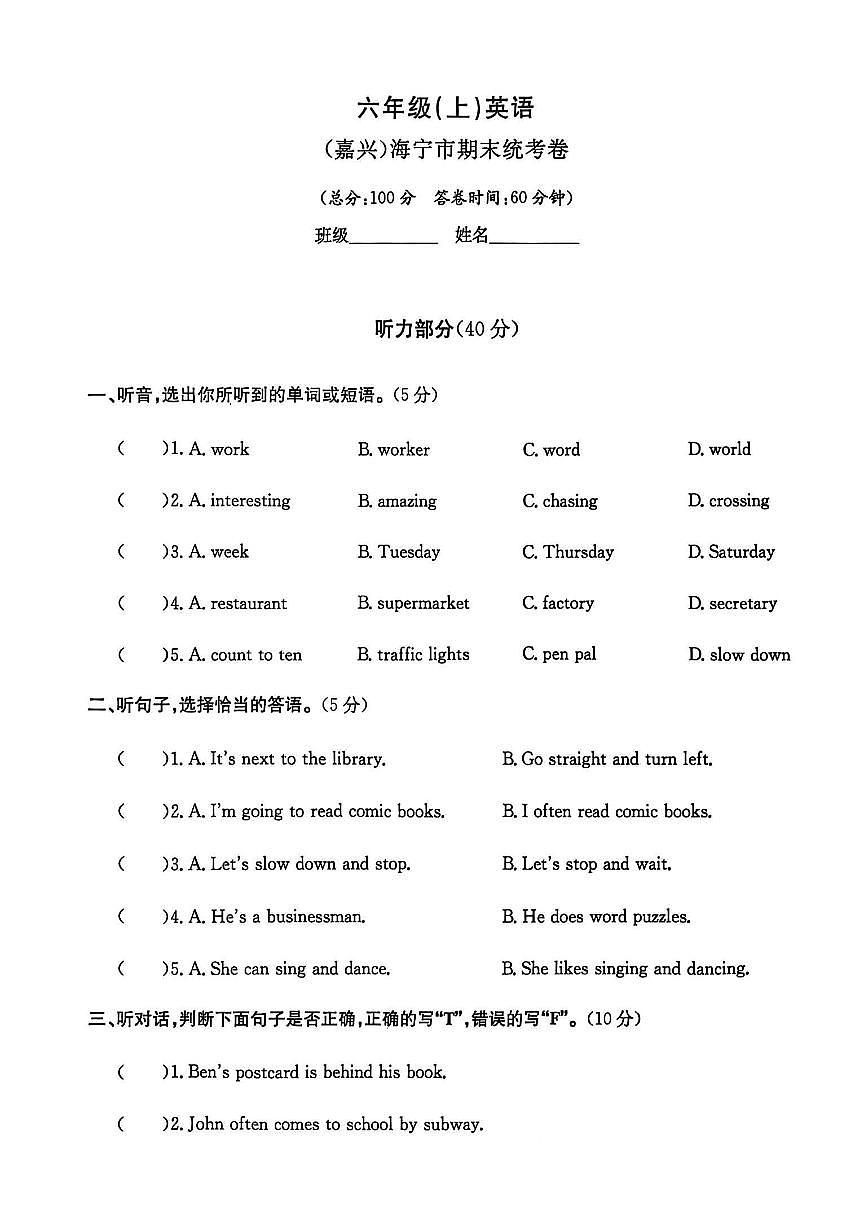 浙江省嘉兴市海宁市2024-2025学年六年级上学期期末英语试题及答案第1页