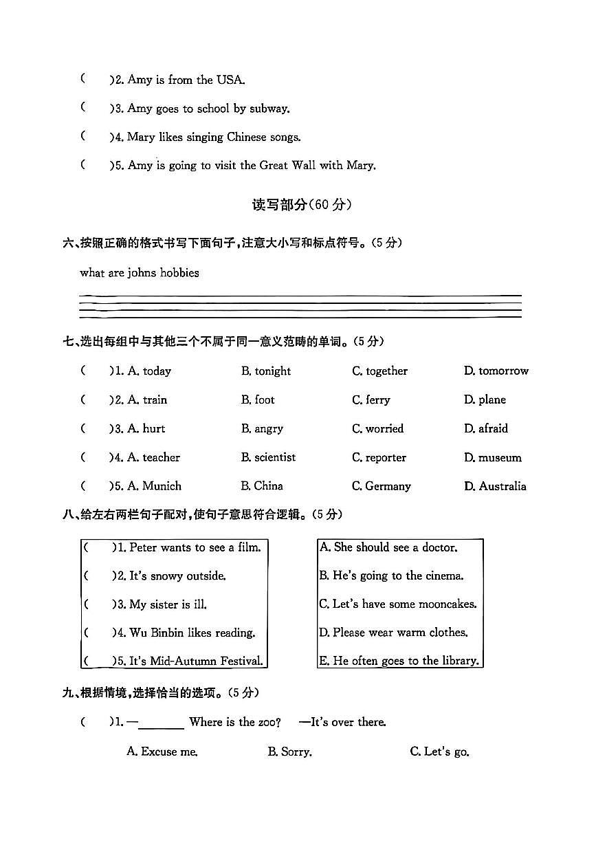 浙江省嘉兴市海宁市2024-2025学年六年级上学期期末英语试题及答案第3页