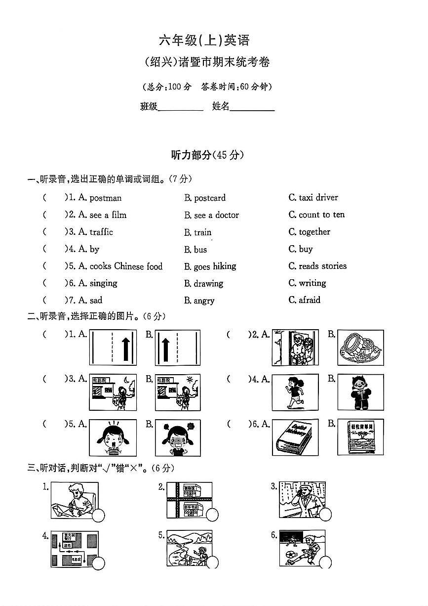 浙江省绍兴市诸暨市2024-2025学年六年级上学期期末英语试题及答案第1页