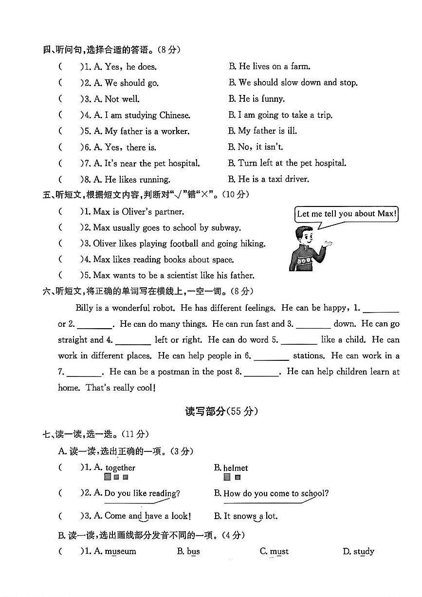 浙江省绍兴市诸暨市2024-2025学年六年级上学期期末英语试题及答案第2页