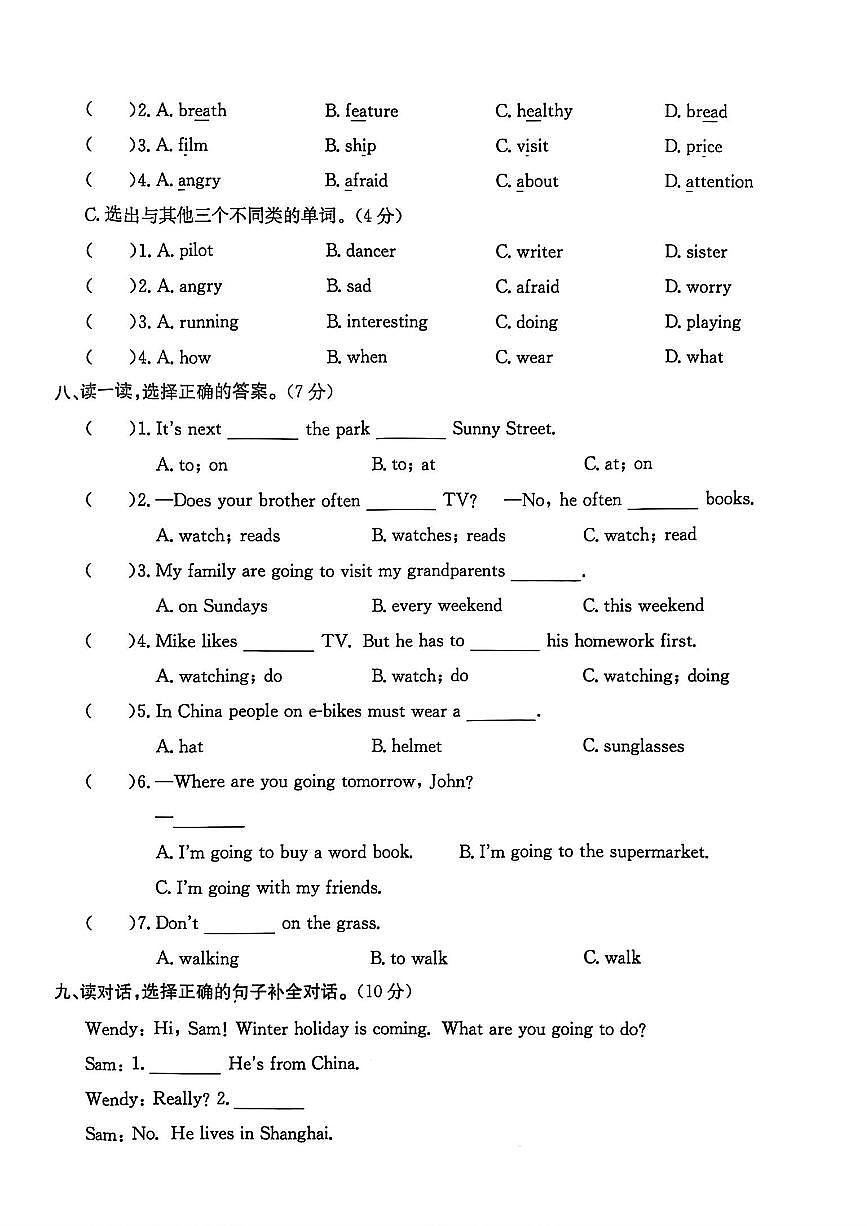 浙江省绍兴市诸暨市2024-2025学年六年级上学期期末英语试题及答案第3页