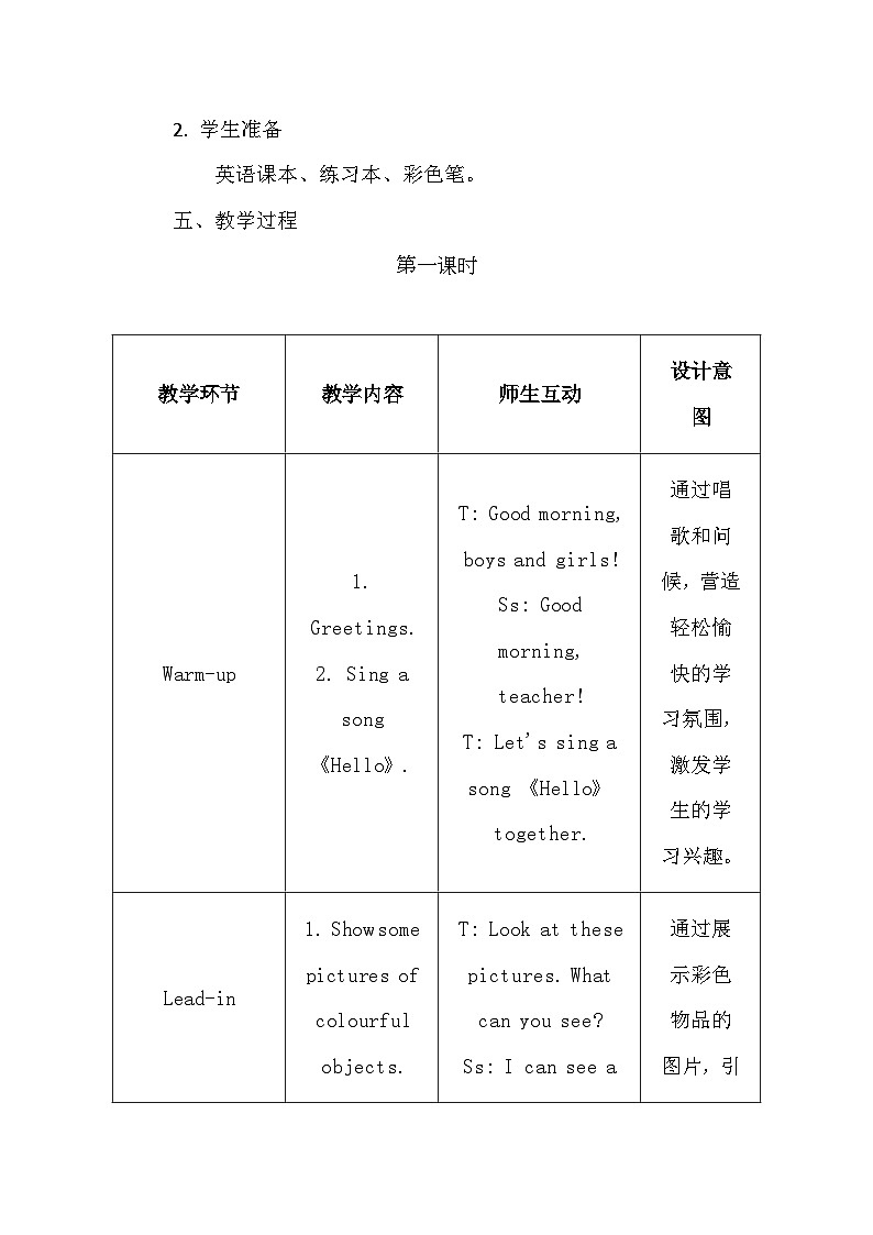 教科版（2024）三年级上册英语Unit4 Colour a Keyboard 教案第3页