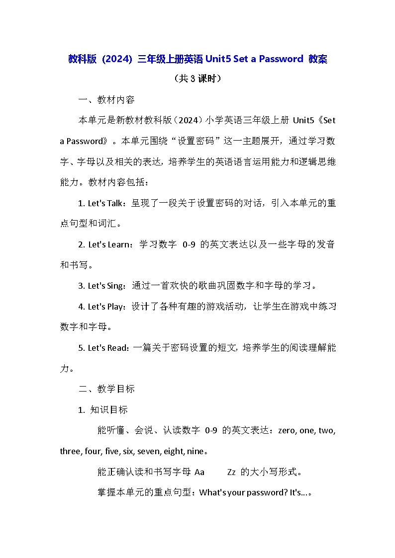 教科版（2024）三年级上册英语Unit5 Set a Password 教案第1页