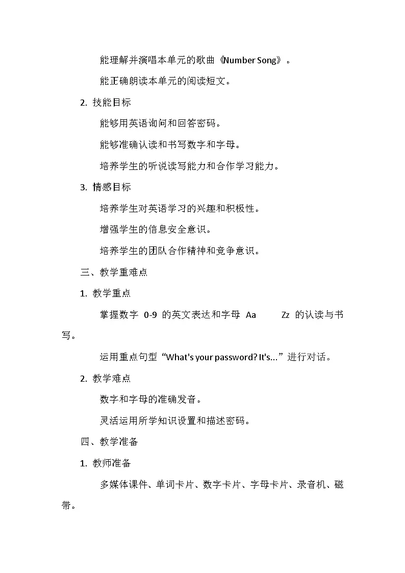 教科版（2024）三年级上册英语Unit5 Set a Password 教案第2页