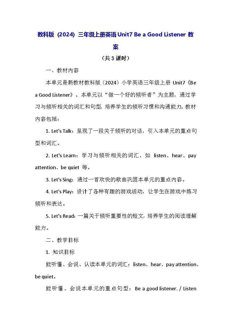 教科版（2024）三年级上册英语Unit7 Be a Good Listener 教案第1页