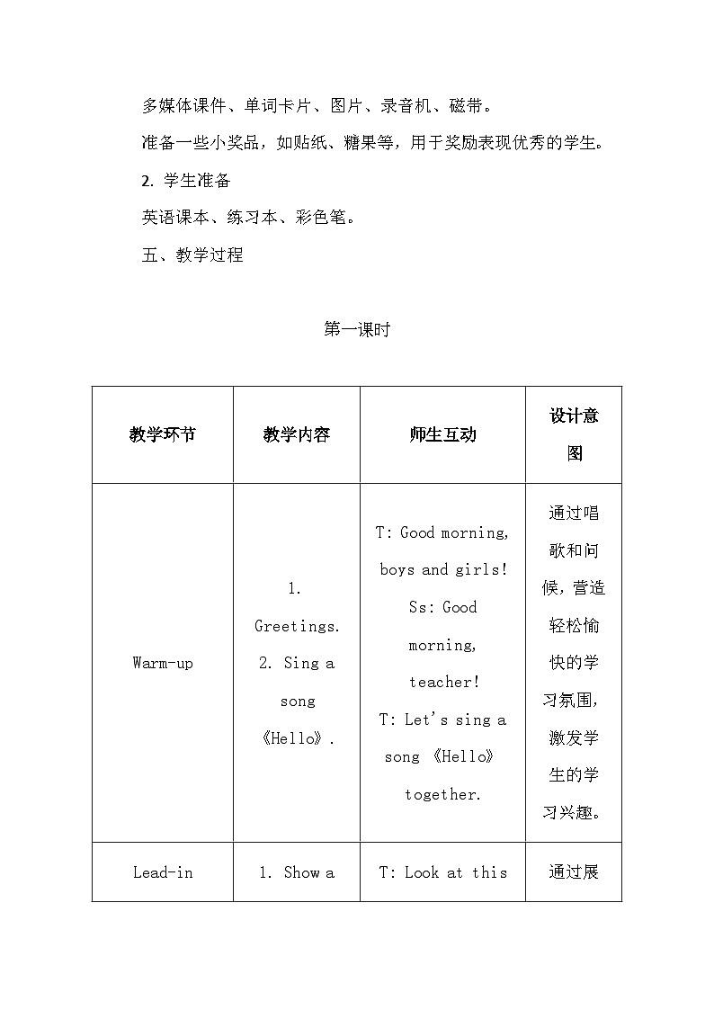 教科版（2024）三年级上册英语Unit7 Be a Good Listener 教案第3页