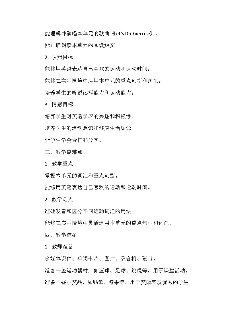 教科版（2024）三年级上册英语Unit8 It's Time to Exercise! 教案第2页