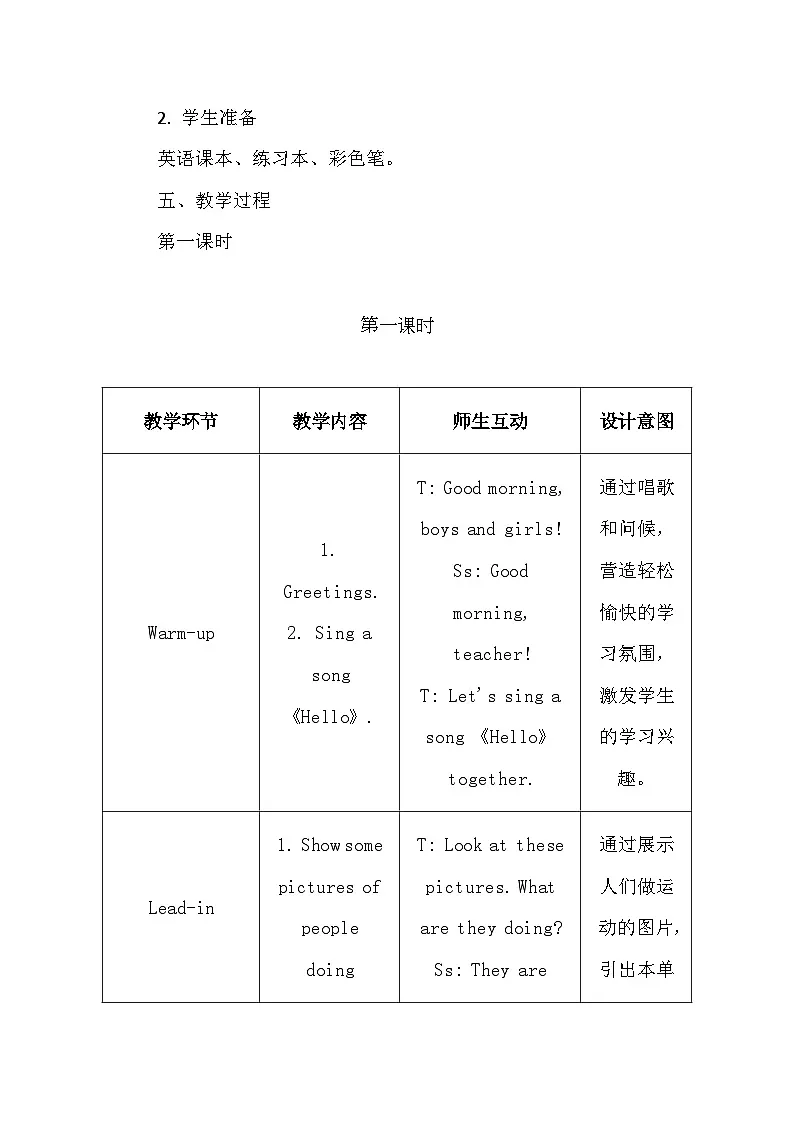 教科版（2024）三年级上册英语Unit8 It's Time to Exercise! 教案第3页