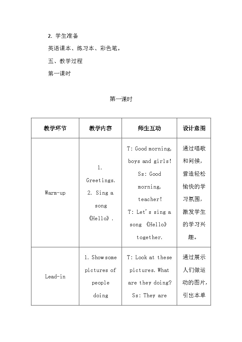 教科版（2024）三年级上册英语Unit8 It's Time to Exercise! 教案第3页